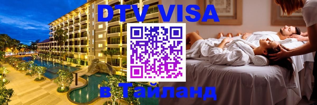 DTV Visa Thailand — прайс и условия, виза без дополнительных документов - Панама 